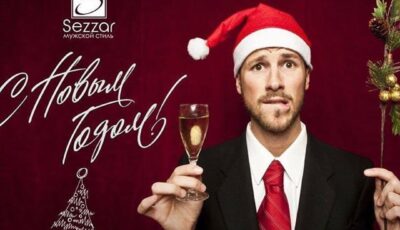 Новогодние скидки в SEZZARð Sezzar.by