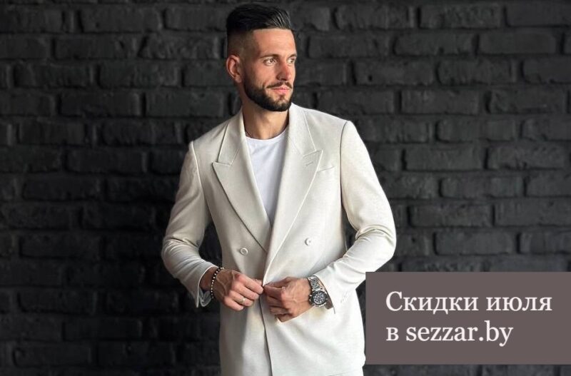 Акция июля! Sezzar.by