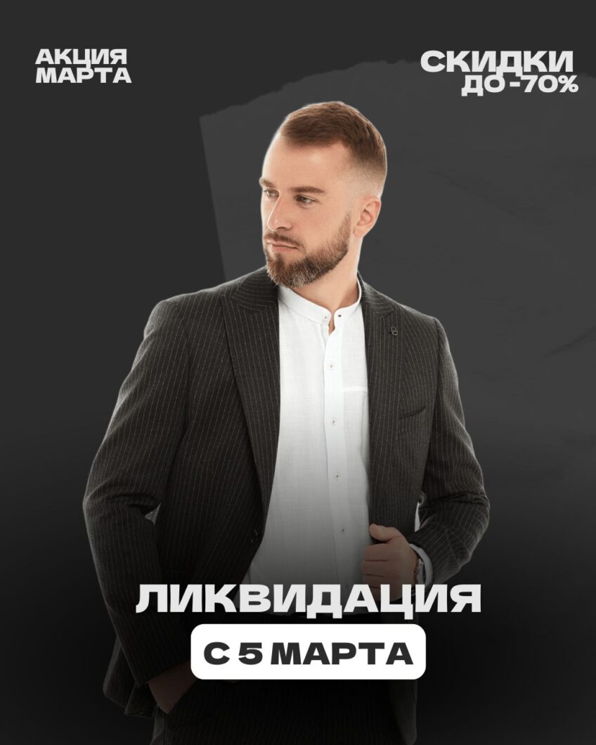 ЛИКВИДАЦИЯ В SEZZAR! Sezzar.by